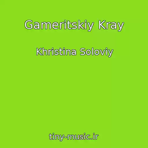 کاور آهنگ Gameritskiy Kray از Khristina Soloviy