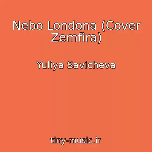 کاور آهنگ Nebo Londona (Cover Zemfira) از Yuliya Savicheva