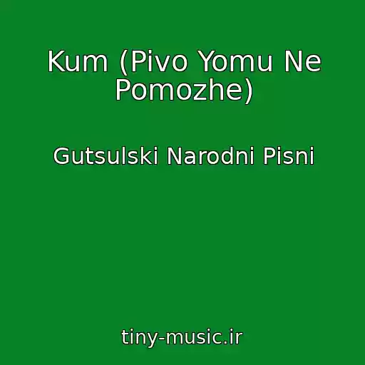 کاور آهنگ Kum (Pivo Yomu Ne Pomozhe) از Gutsulskі Narodnі Pіsnі