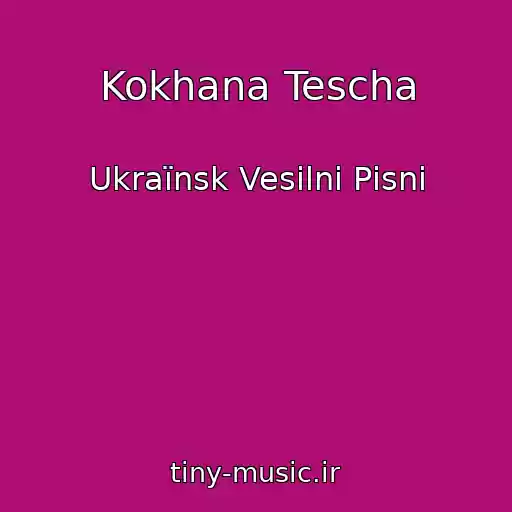 کاور آهنگ Kokhana Tescha از Ukraїnsk Vesіlnі Pіsnі