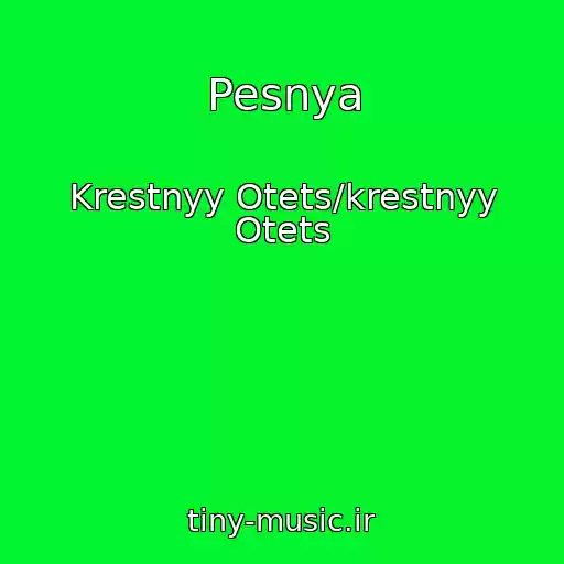 کاور آهنگ Pesnya از Krestnyy Otets/krestnyy Otets