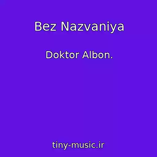 کاور آهنگ Bez Nazvaniya از Doktor Albon.