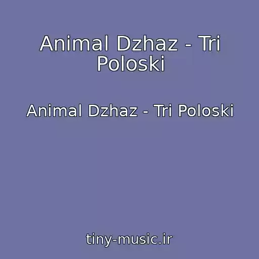 کاور آهنگ Animal Dzhaz - Tri Poloski از Animal Dzhaz - Tri Poloski