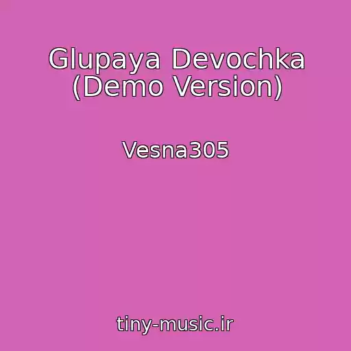 کاور آهنگ Glupaya Devochka (Demo Version) از Vesna305