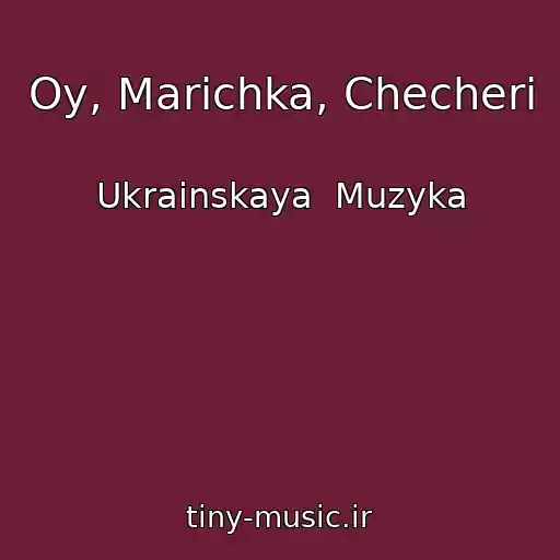 کاور آهنگ Oy, Marіchka, Checherі از Ukrainskaya  Muzyka