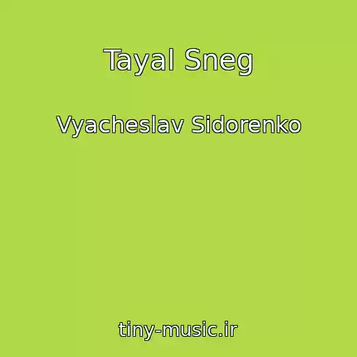 کاور آهنگ Tayal Sneg از Vyacheslav Sidorenko