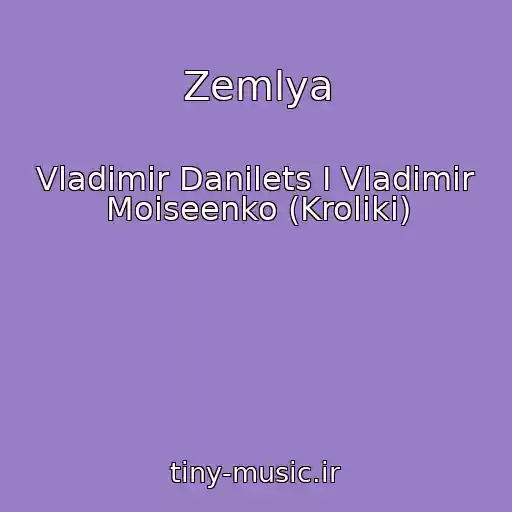 کاور آهنگ Zemlya از Vladimir Danilets I Vladimir Moiseenko (Kroliki)