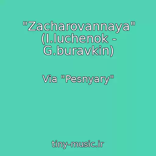 کاور آهنگ "Zacharovannaya" (I.luchenok - G.buravkin) از Via "Pesnyary"