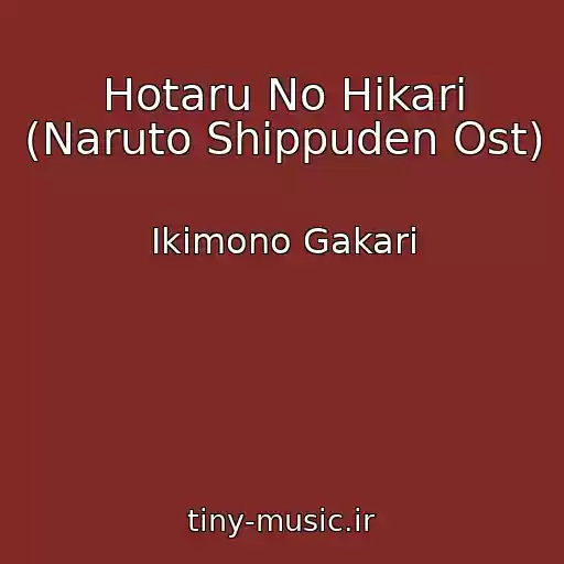 کاور آهنگ Hotaru No Hikari (Naruto Shippuden Ost) از Ikimono Gakari