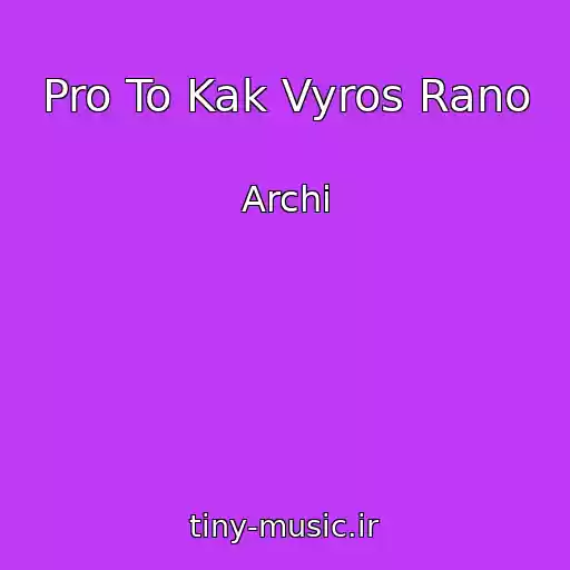 کاور آهنگ Pro To Kak Vyros Rano از Archi