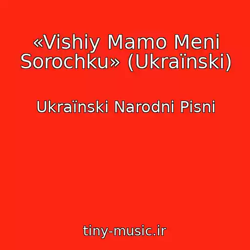 کاور آهنگ «Vishiy Mamo Menі Sorochku» (Ukraїnskі) از Ukraїnskі Narodnі Pіsnі