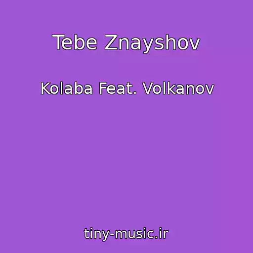 کاور آهنگ Tebe Znayshov از Kolaba Feat. Volkanov