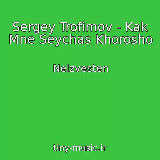 کاور آهنگ Sergey Trofimov - Kak Mne Seychas Khorosho از Neizvesten