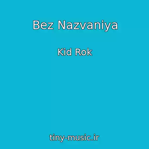 کاور آهنگ Bez Nazvaniya از Kid Rok