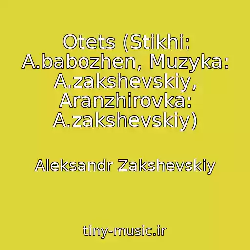 کاور آهنگ Otets (Stikhi: A.babozhen, Muzyka: A.zakshevskiy, Aranzhirovka: A.zakshevskiy) از Aleksandr Zakshevskiy