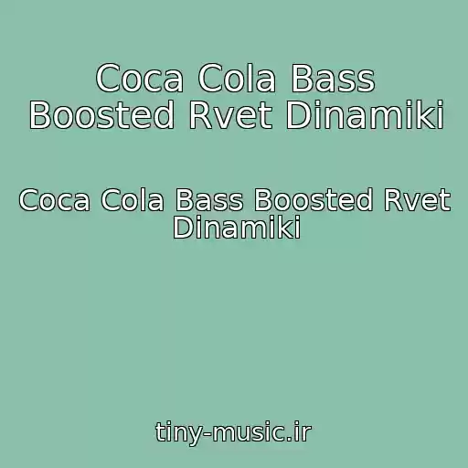 کاور آهنگ Coca Cola Bass Boosted Rvet Dinamiki از Coca Cola Bass Boosted Rvet Dinamiki