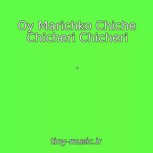 کاور آهنگ Oy Marichko Chiche Chicheri Chicheri از .