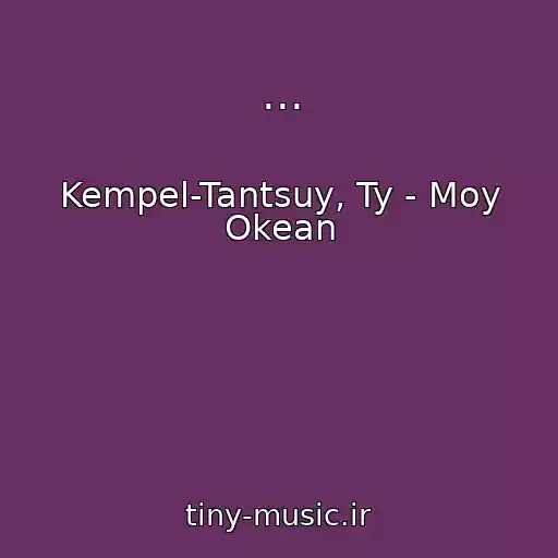 کاور آهنگ ... از Kempel-Tantsuy, Ty - Moy Okean