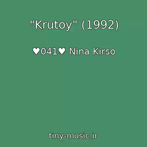 کاور آهنگ "Krutoy" (1992) از ♥041♥ Nina Kirso