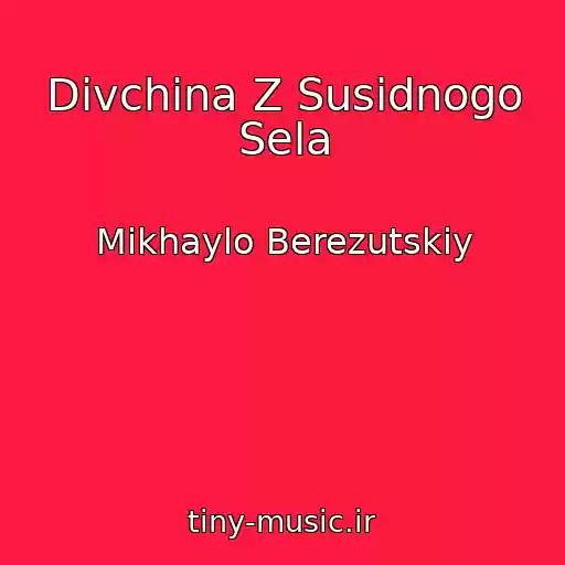 کاور آهنگ Divchina Z Susidnogo Sela از Mikhaylo Berezutskiy