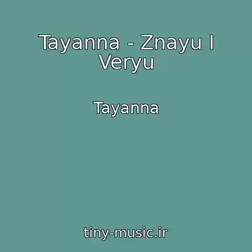 کاور آهنگ Tayanna - Znayu I Veryu از Tayanna