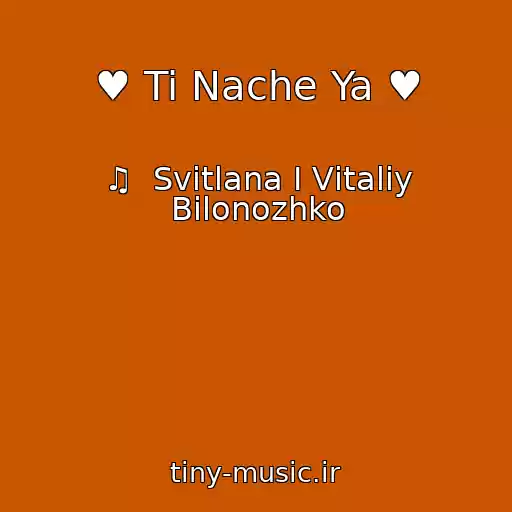 کاور آهنگ ♥ Ti Nache Ya ♥ از ♫  Svіtlana І Vіtalіy Bіlonozhko