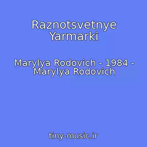 کاور آهنگ Raznotsvetnye Yarmarki از Marylya Rodovich - 1984 - Marylya Rodovich