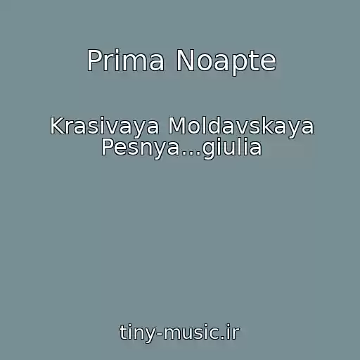 کاور آهنگ Prima Noapte از Krasivaya Moldavskaya Pesnya...giulia