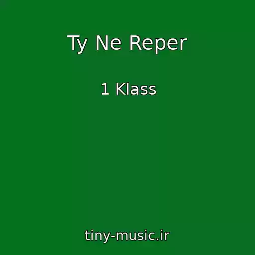 کاور آهنگ Ty Ne Reper از 1 Klass