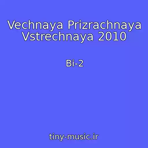 کاور آهنگ Vechnaya Prizrachnaya Vstrechnaya 2010 از Bi-2