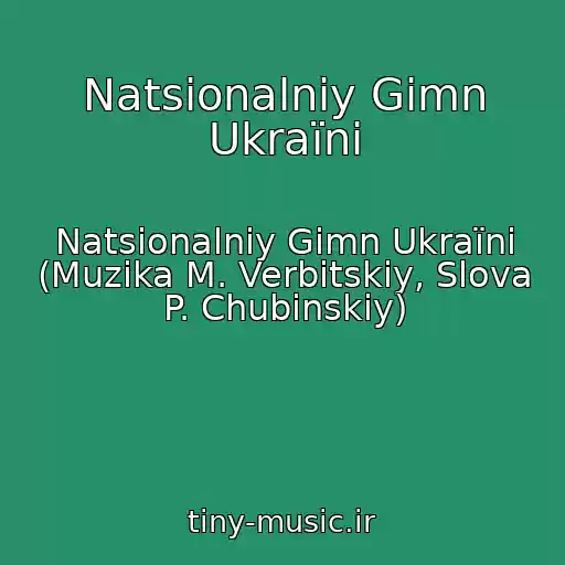 کاور آهنگ Natsіonalniy Gіmn Ukraїni از Natsіonalniy Gіmn Ukraїni (Muzika M. Verbitskiy, Slova P. Chubinskiy)
