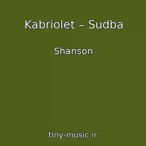 کاور آهنگ Kabriolet – Sudba از Shanson