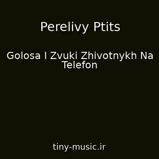 کاور آهنگ Perelivy Ptits از Golosa I Zvuki Zhivotnykh Na Telefon