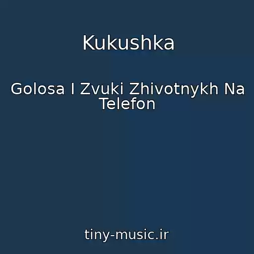 کاور آهنگ Kukushka از Golosa I Zvuki Zhivotnykh Na Telefon