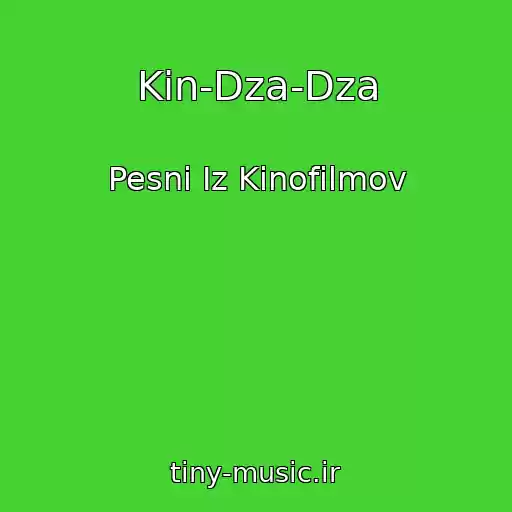 کاور آهنگ Kin-Dza-Dza از Pesni Iz Kinofilmov