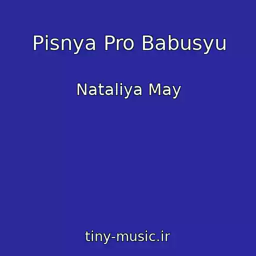 کاور آهنگ Pіsnya Pro Babusyu از Natalіya May