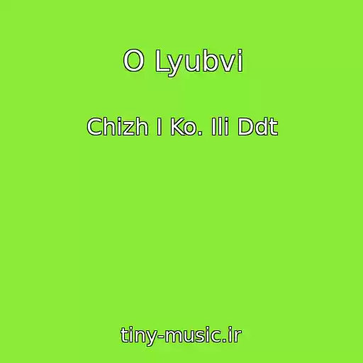 کاور آهنگ O Lyubvi از Chizh I Ko. Ili Ddt
