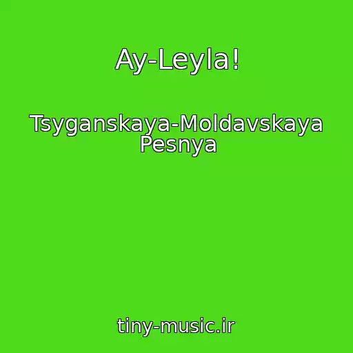 کاور آهنگ Ay-Leyla! از Tsyganskaya-Moldavskaya Pesnya