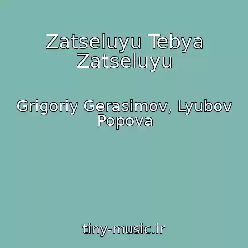 کاور آهنگ Zatseluyu Tebya Zatseluyu از Grigoriy Gerasimov, Lyubov Popova