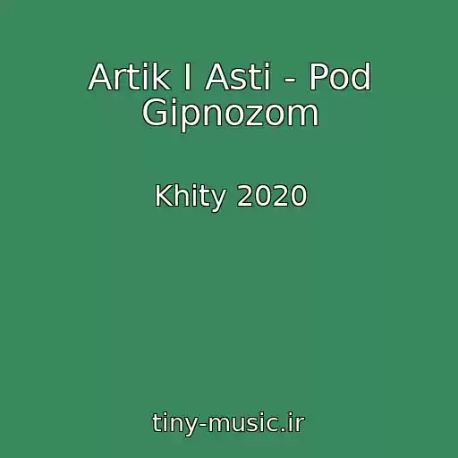 کاور آهنگ Artik I Asti - Pod Gipnozom از Khity 2020