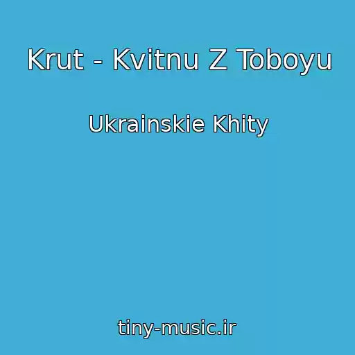 کاور آهنگ Krut - Kvіtnu Z Toboyu از Ukrainskie Khity
