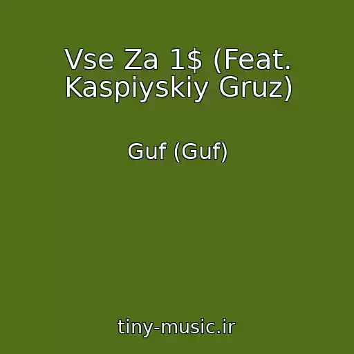 کاور آهنگ Vse Za 1$ (Feat. Kaspiyskiy Gruz) از Guf (Guf)