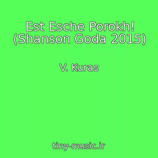 کاور آهنگ Est Esche Porokh! (Shanson Goda 2015) از V. Kuras