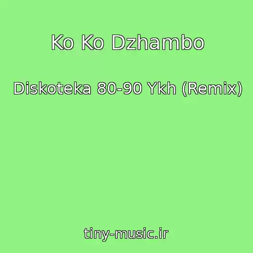 کاور آهنگ Ko Ko Dzhambo از Diskoteka 80-90 Ykh (Remix)