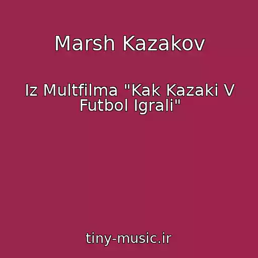کاور آهنگ Marsh Kazakov از Iz Multfilma "Kak Kazaki V Futbol Igrali"