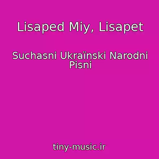 کاور آهنگ Lіsaped Mіy, Lіsapet از Suchasnі Ukraїnskі Narodnі Pіsnі