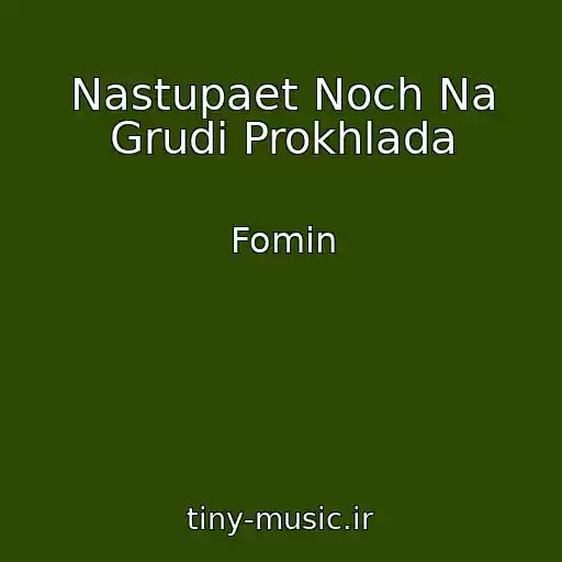 کاور آهنگ Nastupaet Noch Na Grudi Prokhlada از Fomin