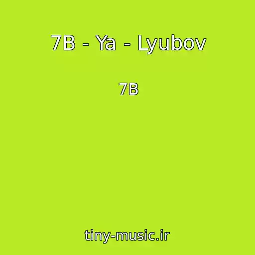 کاور آهنگ 7B - Ya - Lyubov از 7B