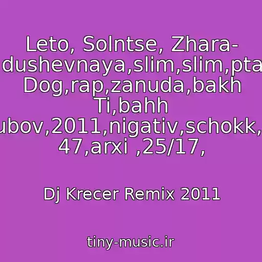 کاور آهنگ Leto, Solntse, Zhara- Basta,zm,grustnaya,dushevnaya,slim,slim,ptakha,guf,guf,centr,loc Dog,rap,zanuda,bakh Ti,bahh Tee,hann,lirika,lyubov,2011,nigativ,schokk,triada,next,nrj,ak 47,arxi ,25/17, از Dj Krecer Remix 2011
