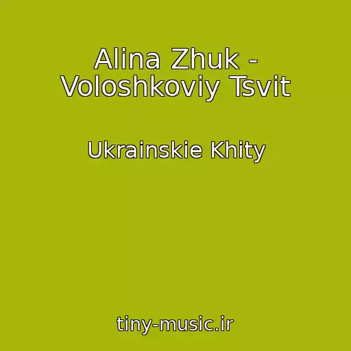 کاور آهنگ Alina Zhuk - Voloshkoviy Tsvіt از Ukrainskie Khity